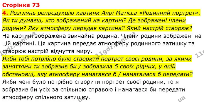4. Розглянь репродукцію картини Анрі Матісса «Родинний портрет». Як ти думаєш, хто зображений на картині? Де зображені члени родини? — ГДЗ Етика 6 клас Давидюк