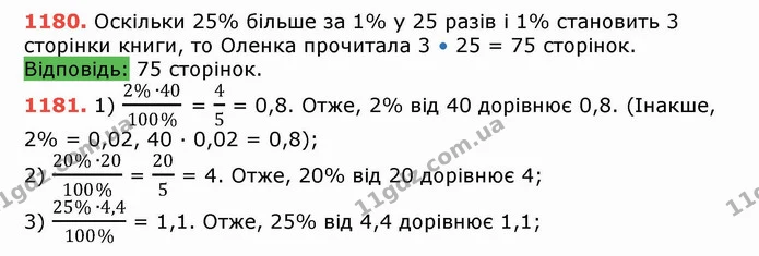 ГДЗ Математика 5 клас Тарасенкова — ГДЗ Математика 5 клас Тарасенкова