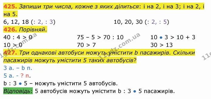 425. Запиши три числа, кожне з яких ділиться: і на 2, і на 3; і на 2, і на 5. — ГДЗ Математика 3 клас Листопад 1-2 ч.