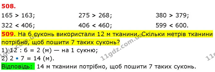 ГДЗ Математика 3 клас Козак 1-2 ч. — ГДЗ Математика 3 клас Козак 1-2 ч.
