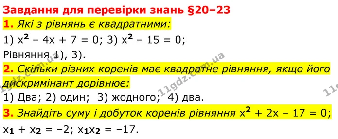 ГДЗ Алгебра 8 клас Істер — ГДЗ Алгебра 8 клас Істер
