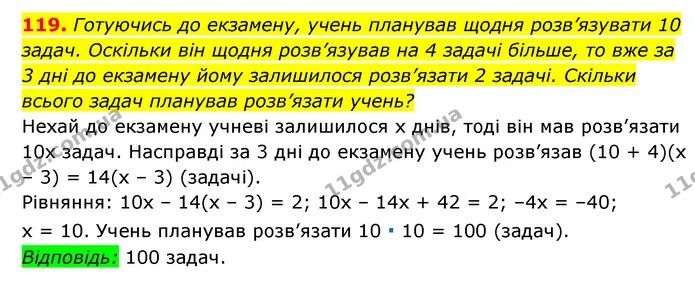 119. Готуючись до екзамену, учень планував щодня розв’язувати 10 задач. Оскільки він щодня розв’язував на 4 задачі більше, то вже за 3 — ГДЗ Алгебра 7 клас Мерзляк, Полонський 2015