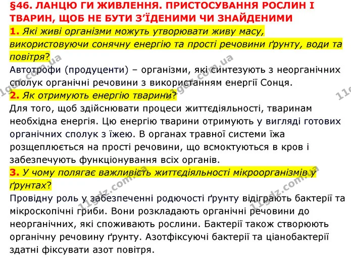 1. Що таке паразитизм? — ГДЗ Пізнаємо природу 6 клас Мідак