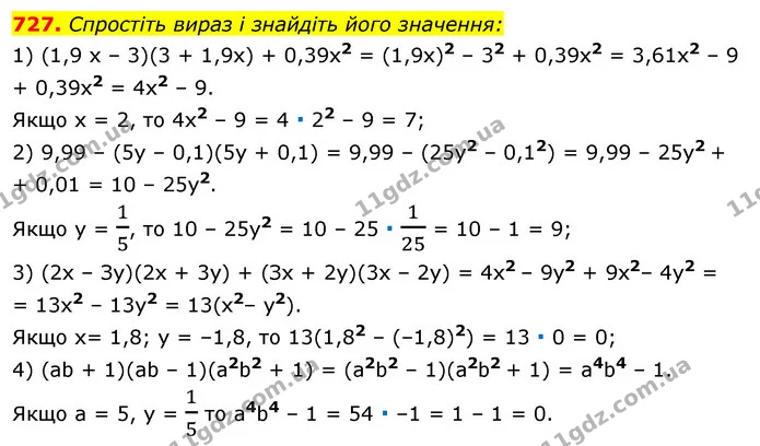 727. Спростіть вираз і знайдіть його значення: — ГДЗ Алгебра 7 клас Істер 2020