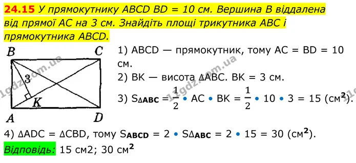 24.15 У прямокутнику ABCD BD = 10 см. Вершина B віддалена — ГДЗ Геометрія 8 клас Істер