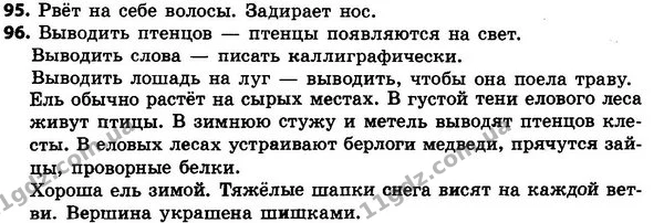 95-96 — ГДЗ Русский язык 4 класс Сильнова, Каневская 2015