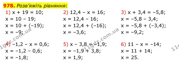 978. Розв’яжіть рівняння: — ГДЗ Математика 6 клас Мерзляк 2023 1-2 ч.