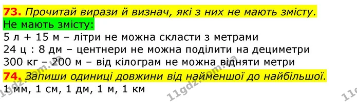 73. Прочитай вирази й визнач, які з них не мають змісту. — ГДЗ Математика 3 клас Листопад 1-2 ч.