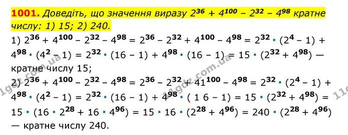 1001. Доведіть, що значення виразу 236 + 4100 – 232 – 498 кратне — ГДЗ Алгебра 7 клас Мерзляк, Полонський 2015