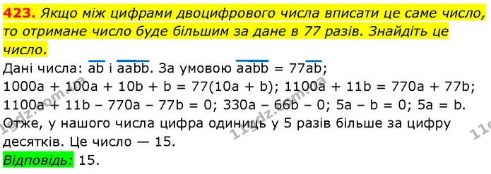 423. Якщо між цифрами двоцифрового числа вписати це саме число, то отримане число буде більшим за дане в 77 разів. Знайдіть це число. — ГДЗ Алгебра 7 клас Тарасенкова 2024