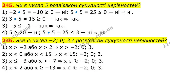 245. Чи є число 5 розв’язком сукупності нерівностей? — ГДЗ Алгебра 9 клас Тарасенкова