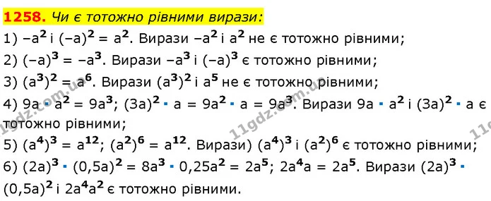 1258. Чи є тотожно рівними вирази: — Алгебра 7 клас Мерзляк 2024