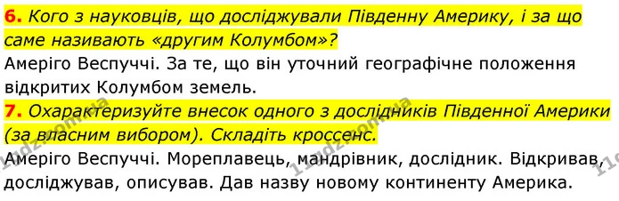 6. Кого з науковців, що досліджували Південну Америку, і за що саме називають «другим Колумбом»? — ГДЗ Географія 7 клас Безуглий