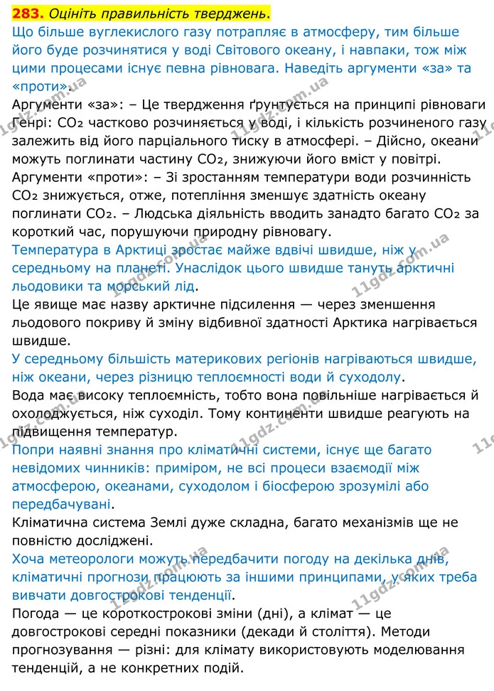 283. Оцініть правильність тверджень. — ГДЗ Хімія 8 клас Григорович
