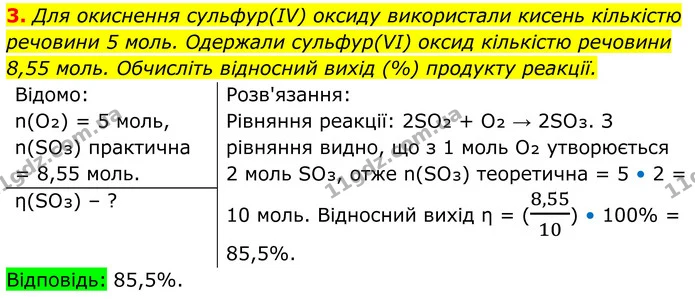Стор. 84 — 3 (2) — ГДЗ Хімія 8 клас Мідак — ГДЗ Хімія 8 клас Мідак