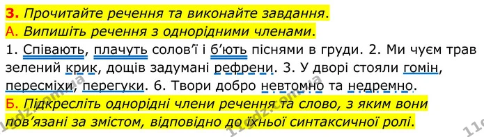 3. Прочитайте речення та виконайте завдання. — ГДЗ Українська мова 8 клас Авраменко