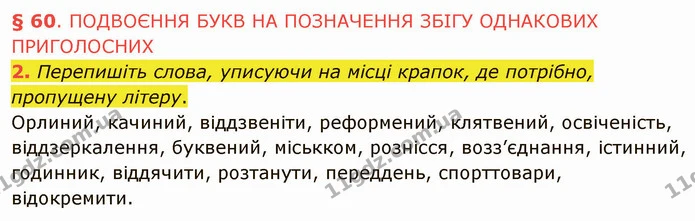 2. Перепишіть слова, уписуючи на місці крапок, де потрібно, пропущену літеру. — ГДЗ Українська мова 5 клас Авраменко 2022