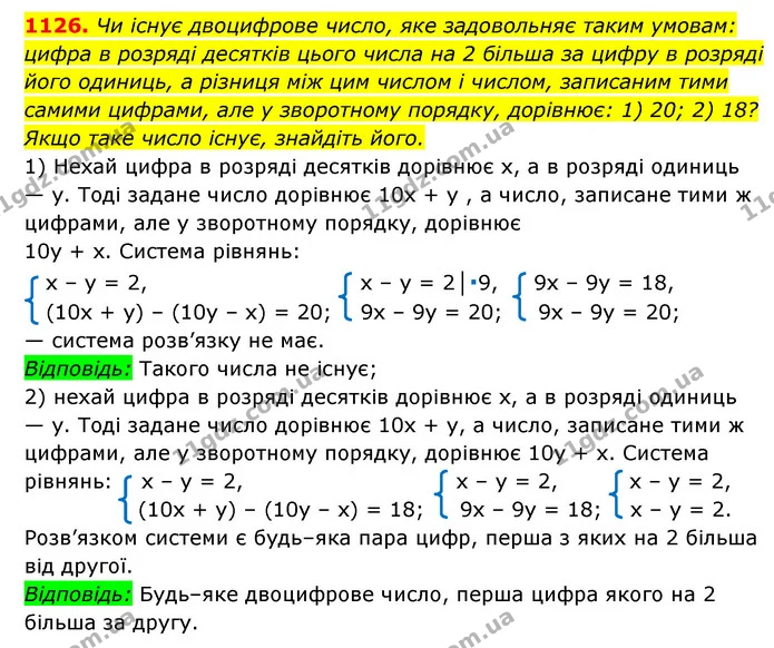 1126. Чи існує двоцифрове число, яке задовольняє таким умовам: — ГДЗ Алгебра 7 клас Мерзляк, Полонський 2015