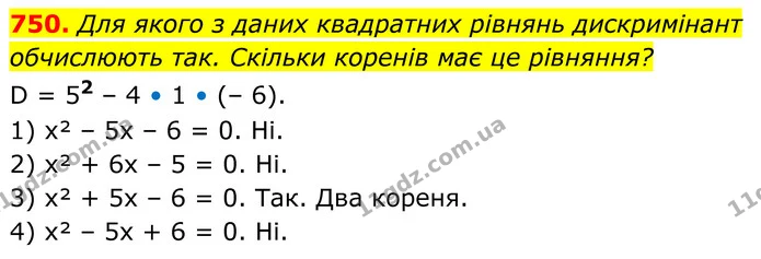 750. Для якого з даних квадратних рівнянь дискримінант обчислюють так. Скільки коренів має це рівняння? — ГДЗ Алгебра 8 клас Тарасенкова