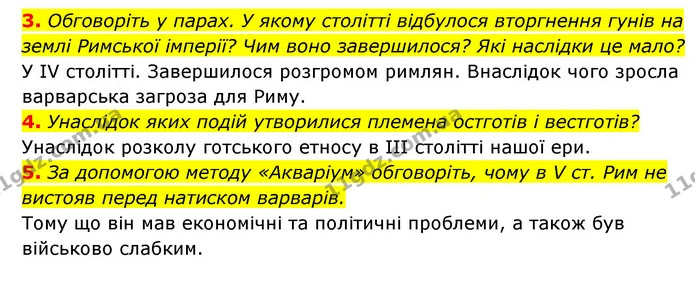 3. Обговоріть у парах. У якому столітті відбулося вторгнення гунів на землі Римської імперії? Чим воно завершилося? Які наслідки це — ГДЗ Історія України 6 клас Гісем