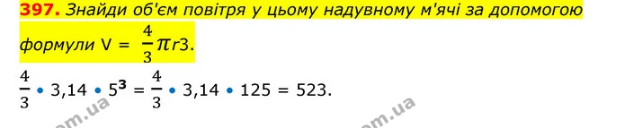 397. Знайди об'єм повітря у цьому надувному м'ячі за допомогою формули V = 43πr3. — ГДЗ Математика 6 клас Бевз 1-2 ч.