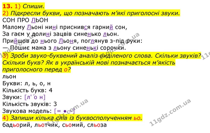 13. 1) Спиши. — ГДЗ Українська мова та читання 3 клас Коваленко (1 частина)