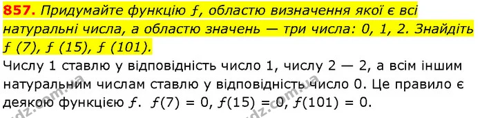 857. Придумайте функцію ƒ, областю визначення якої є всі натуральні числа, а областю значень — три числа: 0, 1, 2. Знайдіть — Алгебра 7 клас Мерзляк 2024