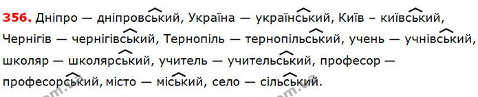 356 — ГДЗ Українська мова 5 клас Глазова 2018 — ГДЗ Українська мова 5 клас Глазова 2018