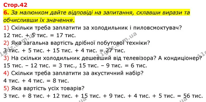 6. За малюнком дайте відповіді на запитання, склавши вирази та обчисливши їх значення. — ГДЗ Математика 4 клас Логачевська 1 та 2 частини