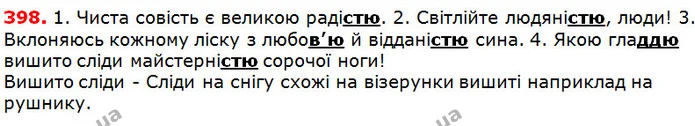 398 — ГДЗ Українська мова 5 клас Глазова 2018 — ГДЗ Українська мова 5 клас Глазова 2018