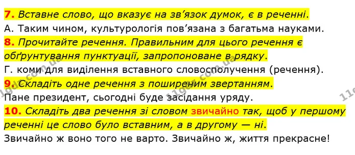 ГДЗ Українська мова 8 клас Заболотний 2021 — ГДЗ Українська мова 8 клас Заболотний 2021
