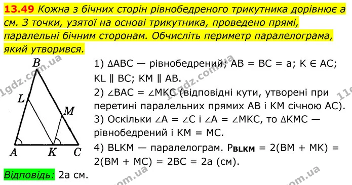 13.49 Кожна з бічних сторін рівнобедреного трикутника дорівнює а см. З точки, узятої на основі трикутника, проведено прямі, паралельні — ГДЗ Геометрія 8 клас Істер