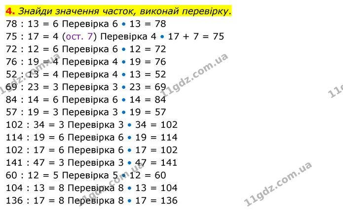 4. Знайди значення часток, виконай перевірку. — ГДЗ Математика 3 клас Скворцова 1-2 ч.