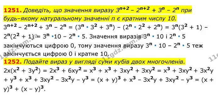 1251. Доведіть, що значення виразу Зn+2 – 2n+2 + Зn – 2n при — ГДЗ Алгебра 7 клас Істер 2020