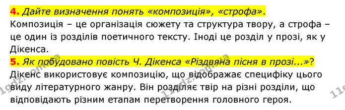 4. Дайте визначення понять «композиція», «строфа». — ГДЗ Зарубіжна література 6 клас Волощук