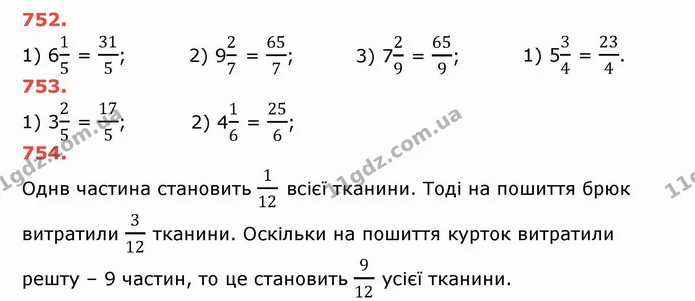 ГДЗ Математика 5 клас Тарасенкова — ГДЗ Математика 5 клас Тарасенкова