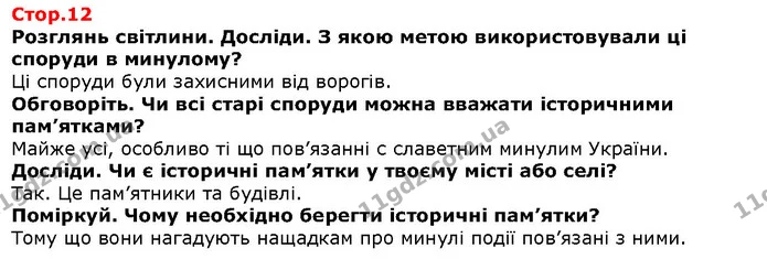 Назвіть три відмінності між містом і селом. — Решебник Я досліджую світ 1 клас Грущинська