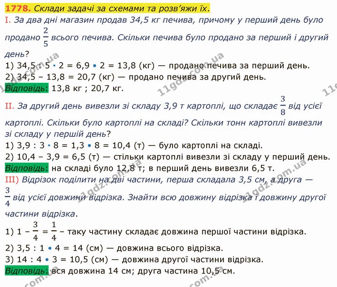 1778. Склади задачі за схемами та розв’яжи їх. — ГДЗ Математика 5 клас Істер 2022