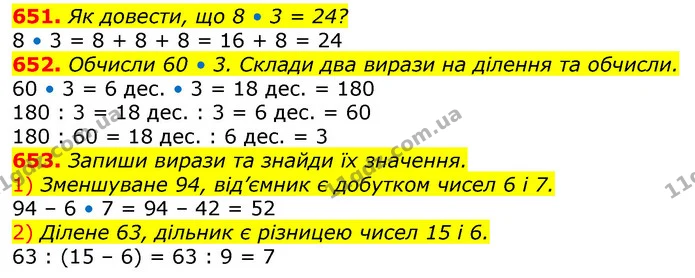 651. Як довести, що 8 • 3 = 24? — ГДЗ Математика 3 клас Лишенко (1, 2 частина)