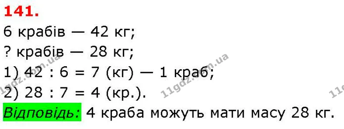 ГДЗ Математика 3 клас Козак 1-2 ч. — ГДЗ Математика 3 клас Козак 1-2 ч.
