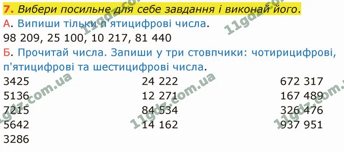 7. Вибери посильне для себе завдання і виконай його. — ГДЗ Математика 4 клас Логачевська 1-2 ч. 2021