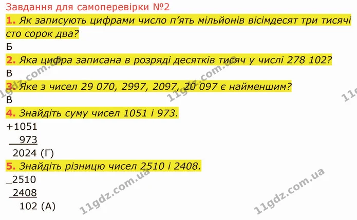 №2 (1-5) — ГДЗ Математика 5 клас Кравчук — ГДЗ Математика 5 клас Кравчук