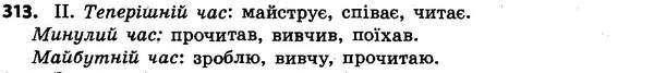 313 — ГДЗ Українська мова 4 класс Хорошковська, Воскресенська 2015