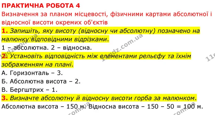 Пр.4 (1-3) — ГДЗ Зошит практични Географія 6 клас Стадник — ГДЗ Зошит практични Географія 6 клас Стадник