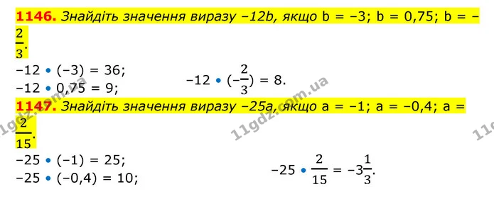1146. Знайдіть значення виразу –12b, якщо b = –3; b = 0,75; b = –23. — ГДЗ Математика 6 клас Кравчук 2023
