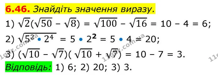 6.46. Знайдіть значення виразу. — ГДЗ Алгебра 9 клас Істер
