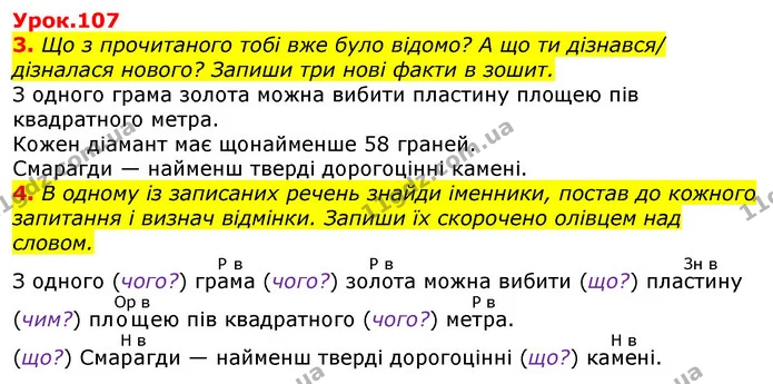 3. Що з прочитаного тобі вже було відомо? А що ти дізнався/ дізналася нового? Запиши три нові факти в зошит. — ГДЗ Українська мова та читання 3 клас Остапенко 1-2 ч.