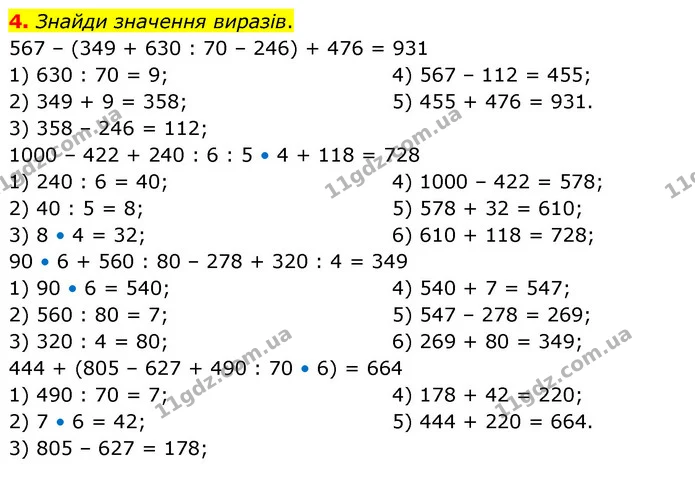 4. Знайди значення виразів. — ГДЗ Математика 3 клас Скворцова 1-2 ч.