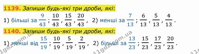 1139. Запиши будь–які три дроби, які: — ГДЗ Математика 5 клас Істер 2022