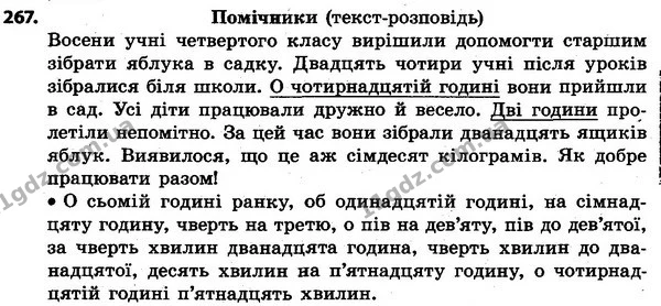 267 — ГДЗ Українська мова та читання 4 клас Захарійчук 2015